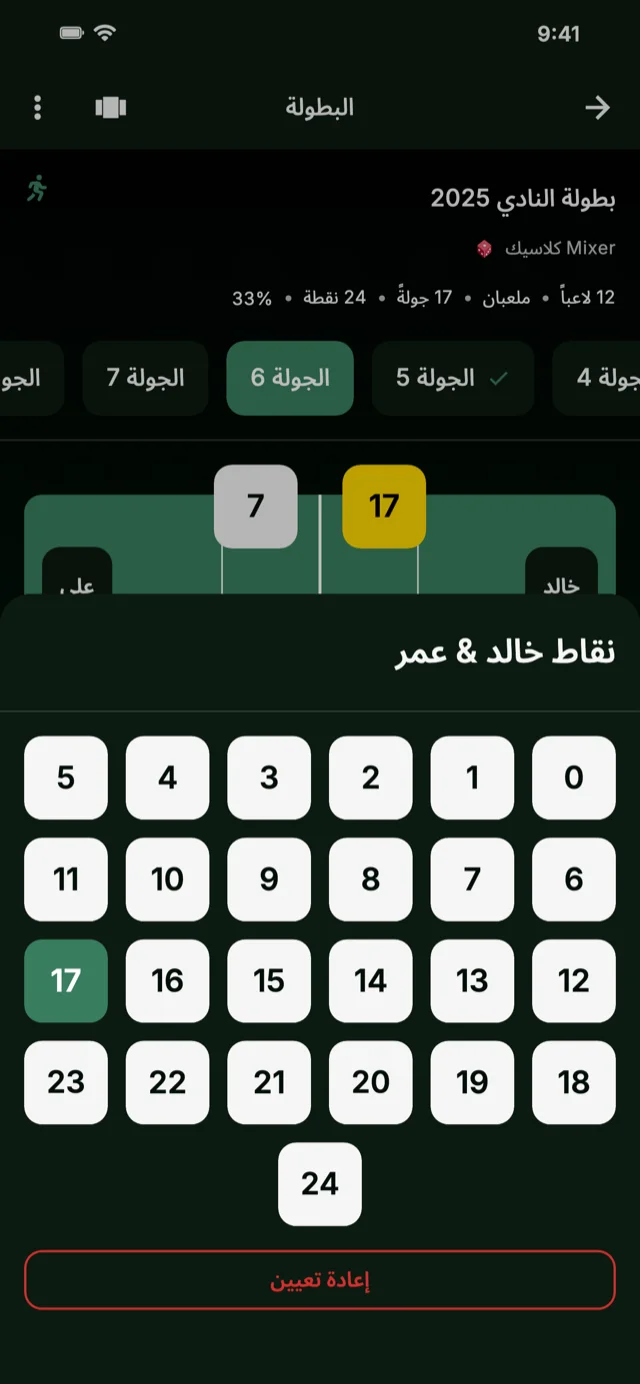 لقطة شاشة التطبيق تُظهر إدخال النتائج