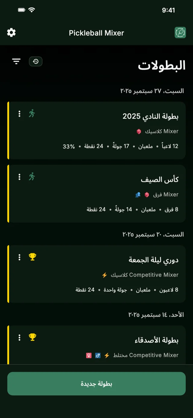 تطبيق إدارة بطولات البيكلبول لصيغتي Mixer وCompetitive Mixer