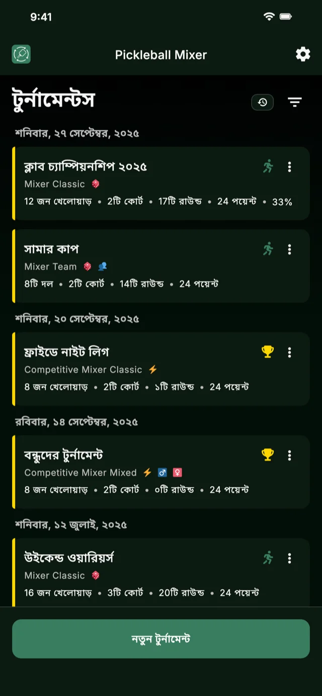 Mixer ও Competitive Mixer ফরম্যাটের জন্য পিকলবল টুর্নামেন্ট ম্যানেজমেন্ট অ্যাপ