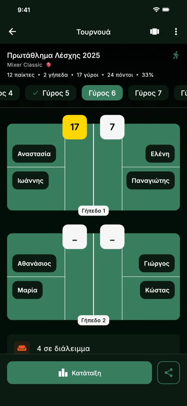 Στιγμιότυπο εφαρμογής που δείχνει γύρους τουρνουά