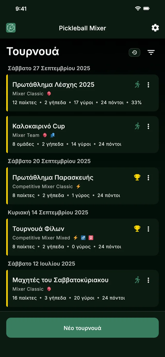 Εφαρμογή διαχείρισης τουρνουά pickleball για μορφές Mixer και Competitive Mixer