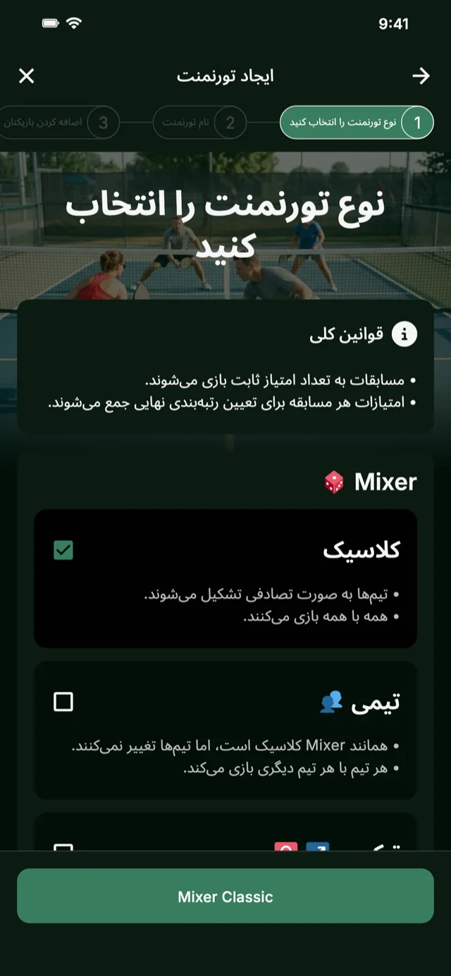 انتخاب فرمت تورنمنت پیکل‌بال برای Mixer و Competitive Mixer