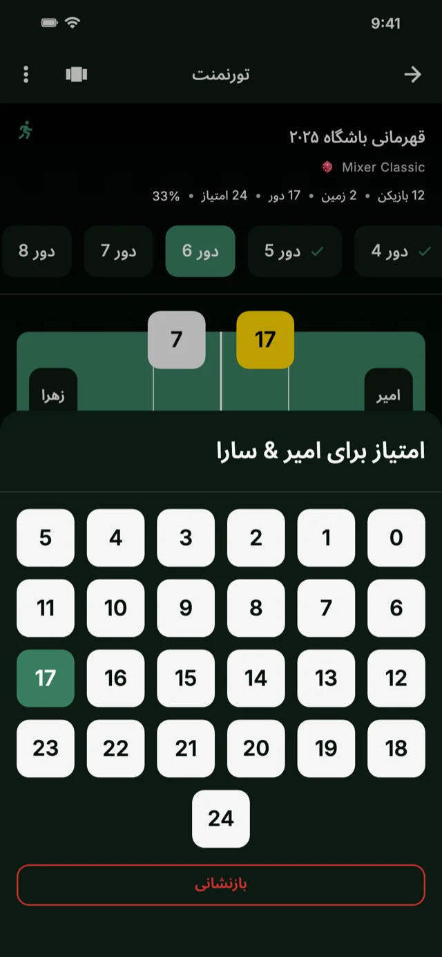 اسکرین‌شات اپلیکیشن نشان‌دهنده ورود امتیاز