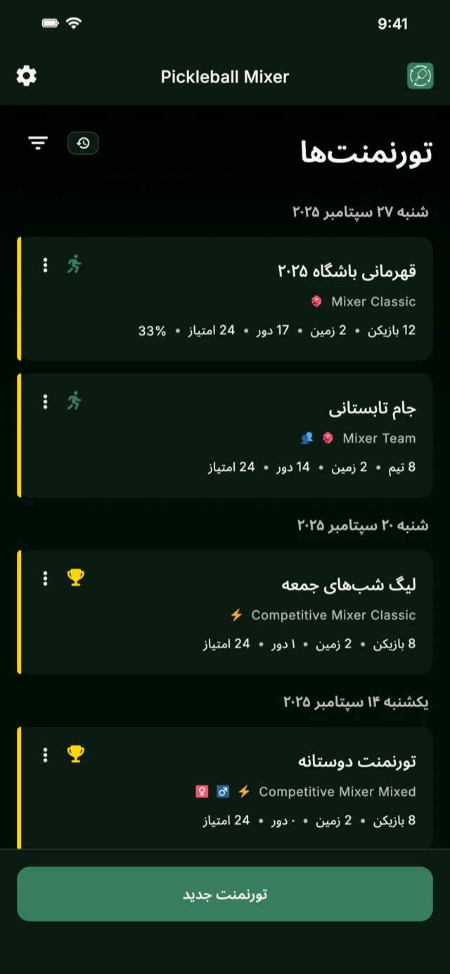 اپلیکیشن مدیریت تورنمنت پیکل‌بال برای فرمت‌های Mixer و Competitive Mixer