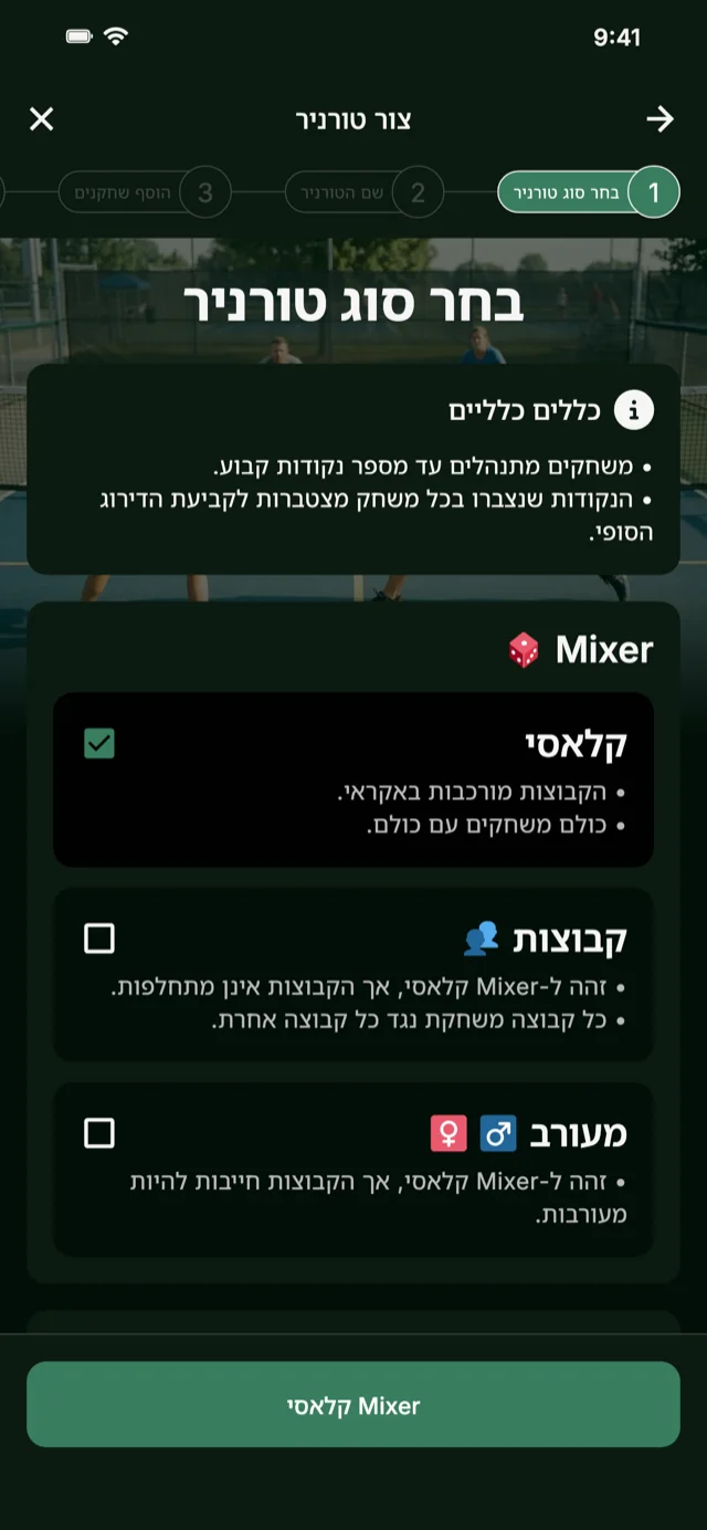 בחירת פורמט טורניר פיקלבול ל-Mixer ו-Competitive Mixer