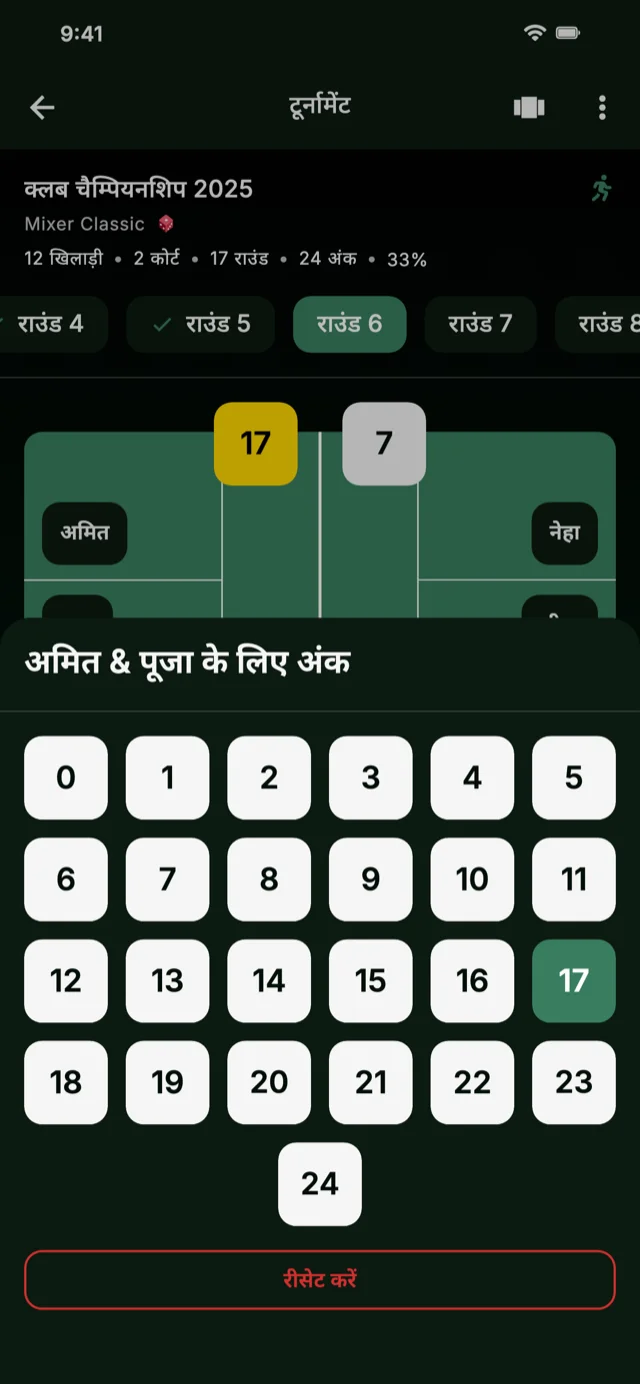 स्कोर इनपुट दिखाने वाला ऐप स्क्रीनशॉट