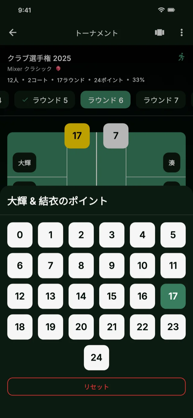 スコア入力を表示するアプリのスクリーンショット
