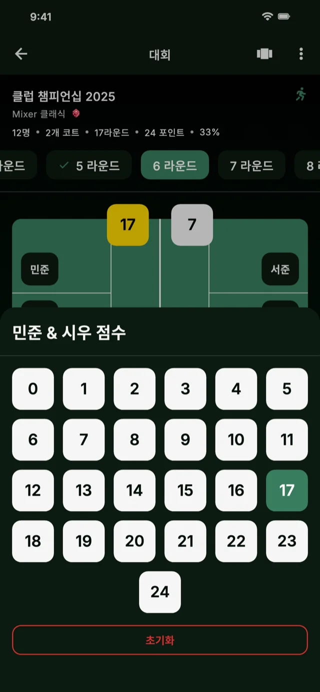 점수 입력을 보여주는 앱 스크린샷