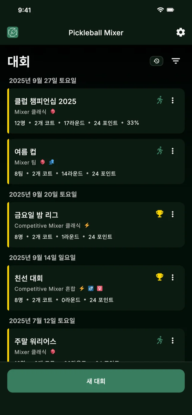 Mixer 및 Competitive Mixer 형식 지원 피클볼 토너먼트 관리 앱