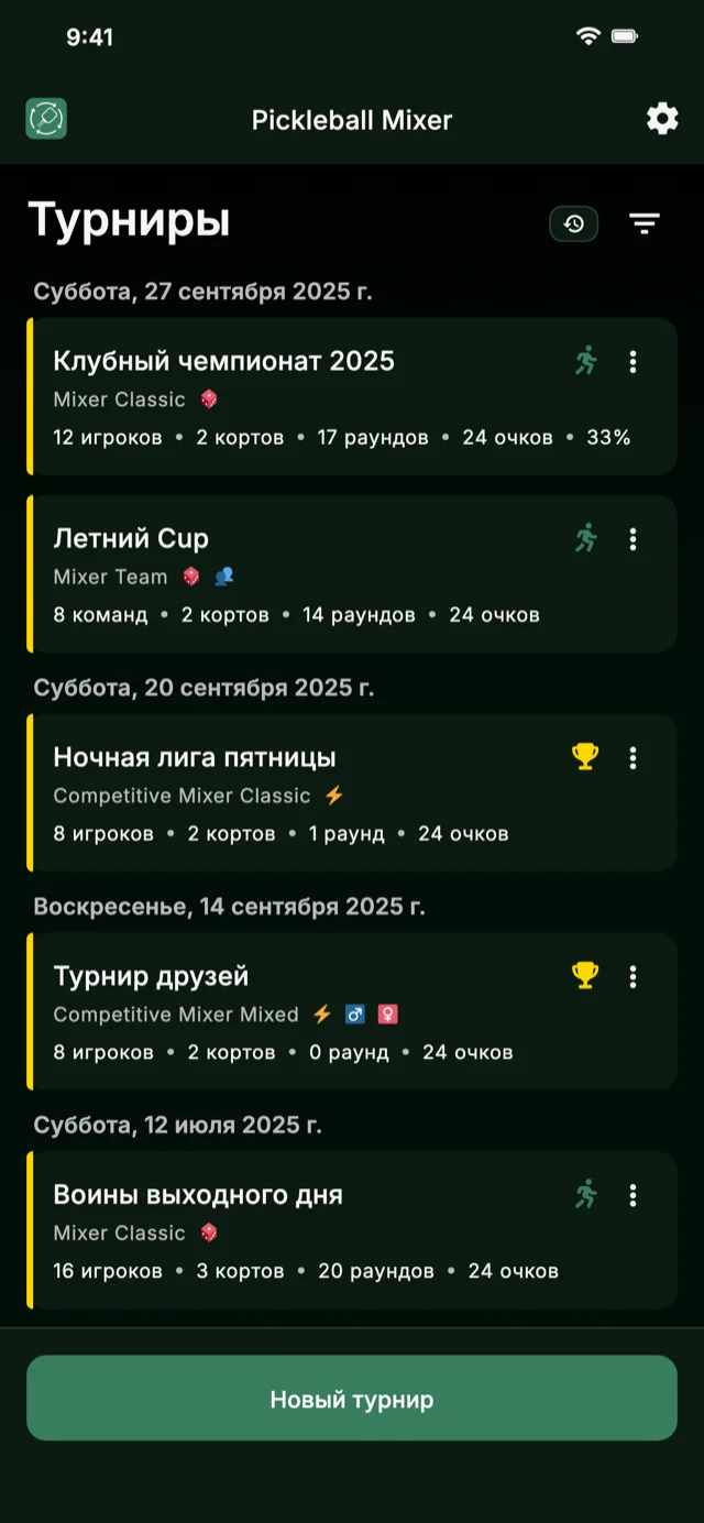 Приложение для управления турнирами по пиклболу для форматов Mixer и Competitive Mixer