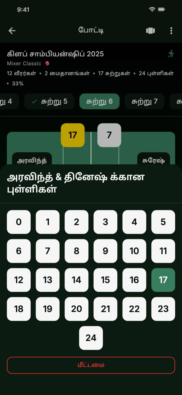 மதிப்பெண் உள்ளீட்டை காட்டும் ஆப் திரைப்படம்
