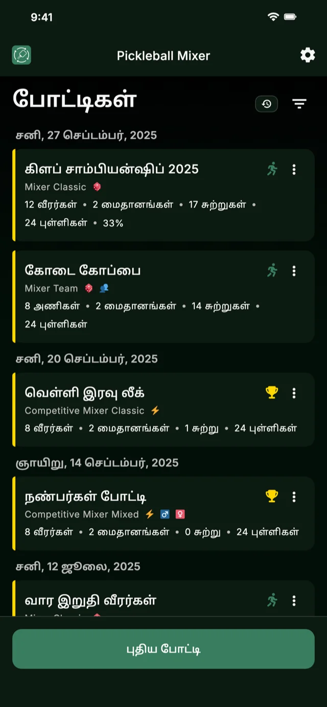 Mixer மற்றும் Competitive Mixer வடிவங்களுக்கான பிக்கிள்பால் போட்டி மேலாண்மை ஆப்