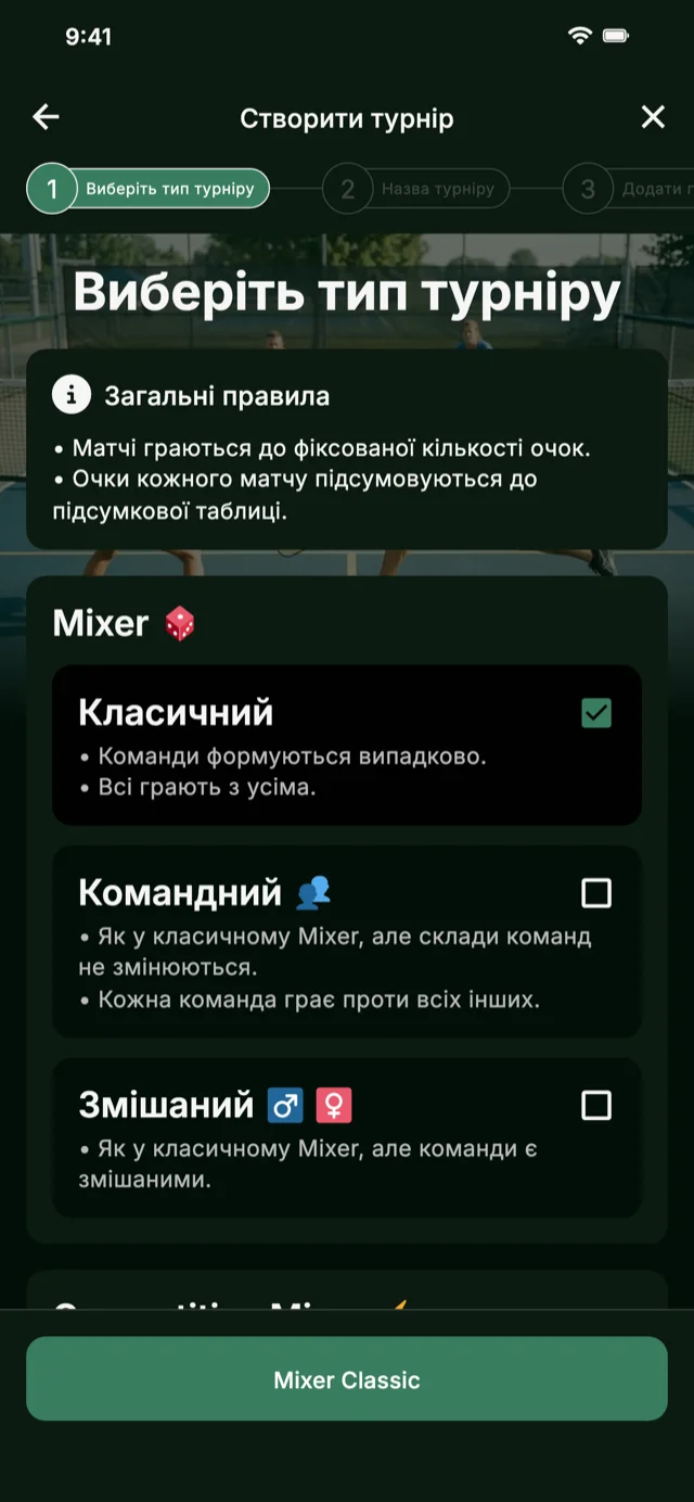 Вибір формату турніру з піклболу для Mixer і Competitive Mixer