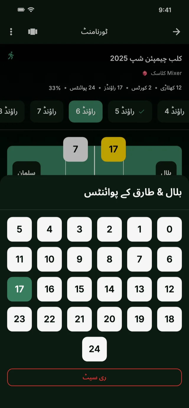 ایپ کا اسکرین شاٹ جس میں اسکور درج کرنا دکھایا گیا ہے