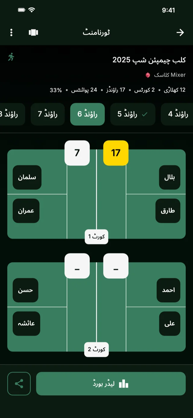ایپ کا اسکرین شاٹ جس میں ٹورنامنٹ راؤنڈز دکھائے گئے ہیں