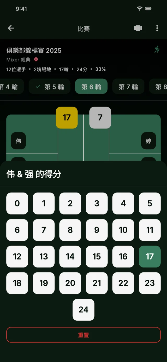 顯示分數輸入的應用程式截圖